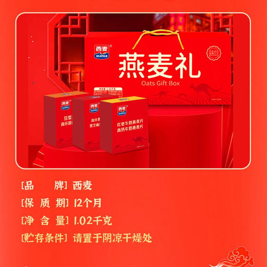 西麦燕麦礼礼盒1.02kg 商品图4