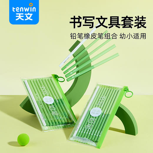 天文小学生书写铅笔套装（含9支铅笔+1支橡皮笔+循环使用收纳袋） 商品图0