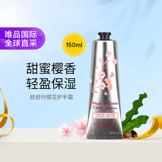 3253581754061 欧舒丹L'OCCITANE 【官方正品】保湿润手护手霜玫瑰樱花香氛大容量特润150ML 商品图0