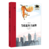 百班千人69期四年级阅读书目  独一无二的鲍勃  月光旅社  4年级课外书必读正版授权（按需加入购物车自选） 商品缩略图4