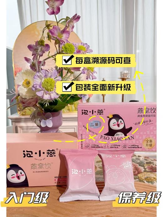 【6盒燕窝饮送焖烧杯+1袋同款试饮+礼袋】 泡小燕燕窝银耳羹冲泡即食冻干燕窝饮 （免费试喝1袋，不满意可以退） 商品图3