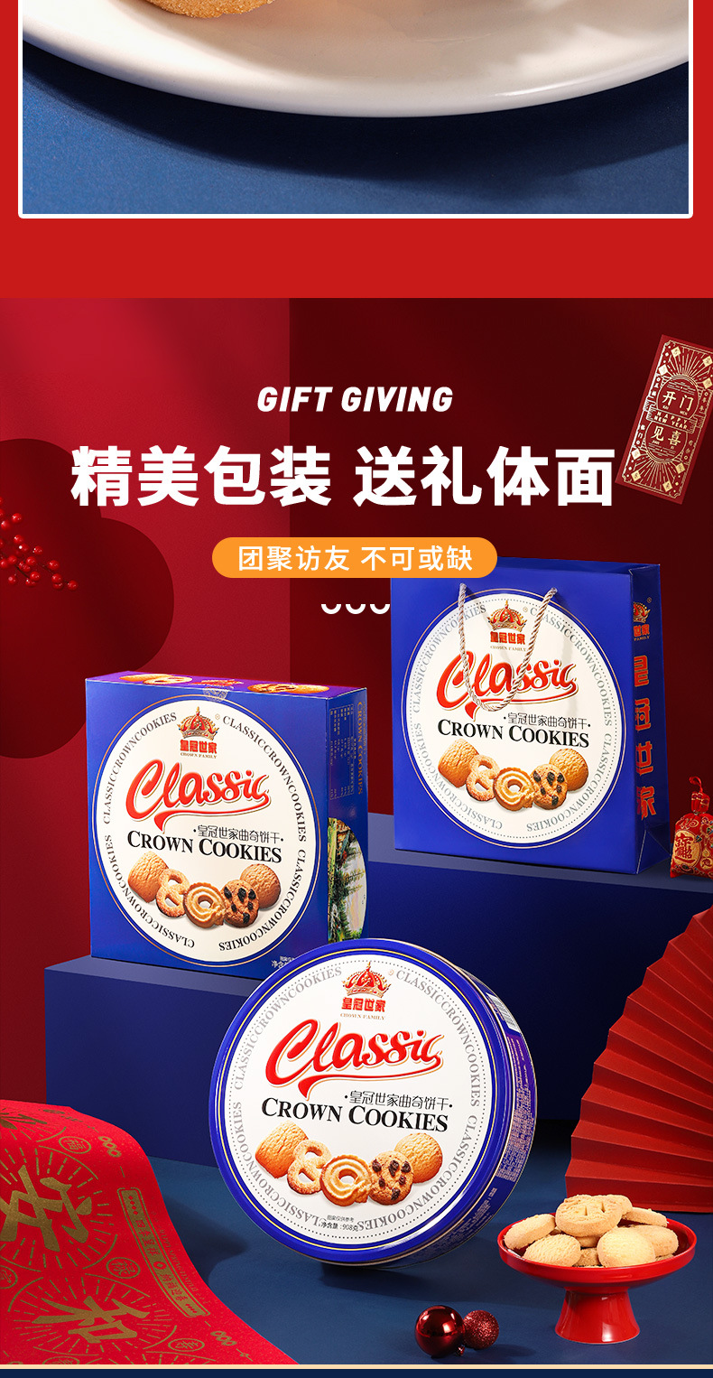 皇冠世家曲奇礼盒_10.jpg