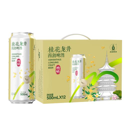 西湖啤酒精酿桂花龙井11.1° 商品图6
