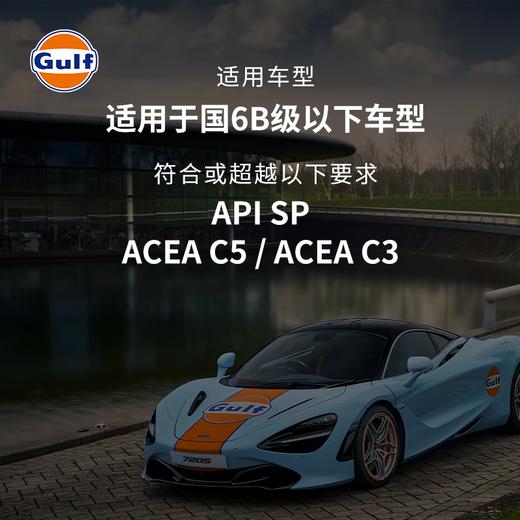 Gulf海湾凯途 全合成机油 0W-40 1L装API SP发动机润滑油 商品图2
