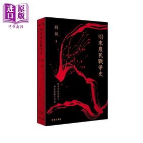 【中商原版】明末农民战争史 港台原版 顾诚 香港商务印书馆