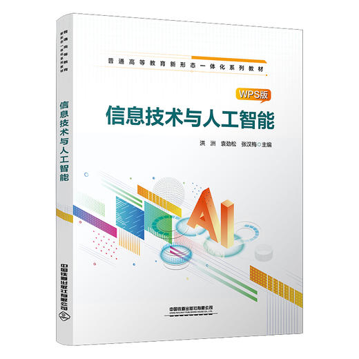 324315信息技术与人工智能 商品图0