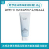 敷尔佳冰感净澈洁颜霜150g 商品缩略图0