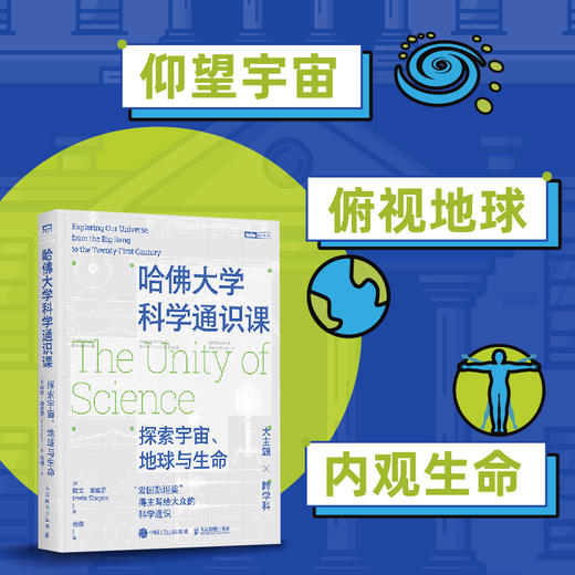 【樊登好书】哈佛大学科学通识课 商品图1