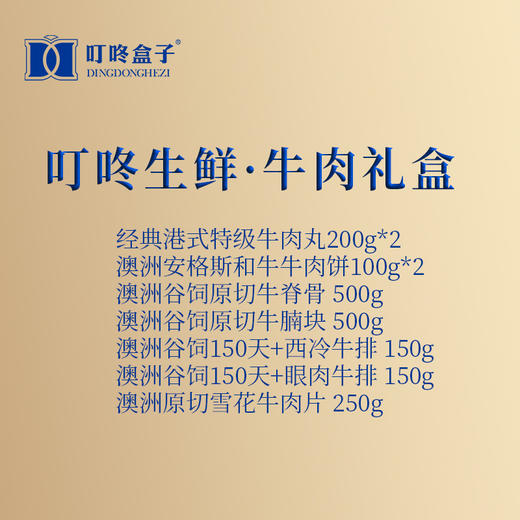 叮咚盒子498型B澳洲牛肉 商品图5