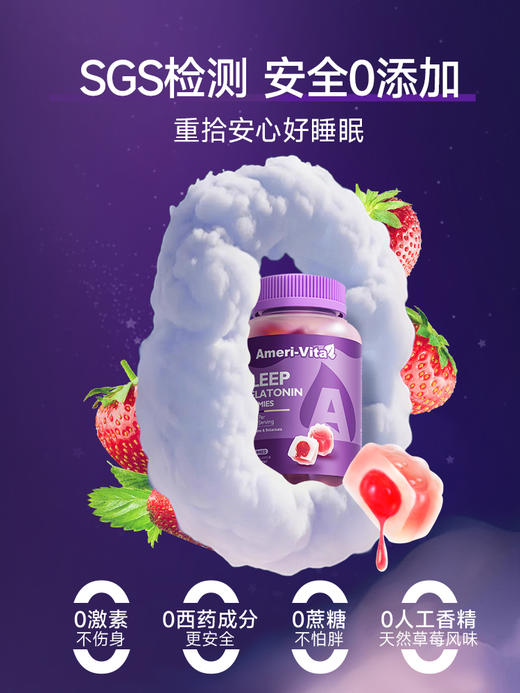 [AMeri vita]亚美唯他 升级版1.5mg褪黑素软糖 60粒/瓶 舒缓解压入睡快 商品图1