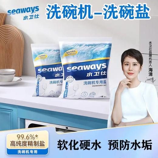 水卫仕洗碗机专用专用盐500g防止水垢软水盐洗碗盐效期27年9月 商品图1