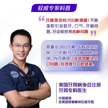 高露洁（Colgate）360°多效护理脱敏牙膏护龈含氟防蛀清新口气牙菌斑180g深洁净澈 商品图1