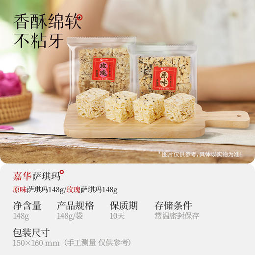 嘉华 萨琪玛零食品糕点小吃沙琪玛多口味可选148g 商品图1