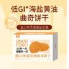 凤归巢 低GI*海盐黄油曲奇饼干 酥香满溢 特别添加后生元PostbioP-6 低GI认证 非蔗糖工艺 商品缩略图1