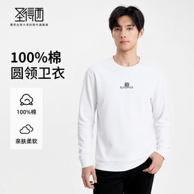 【100%棉】圣得西男亲肤透气百搭圆领卫衣2025秋新款纯色简约上衣