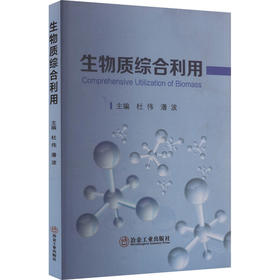 生物质综合利用