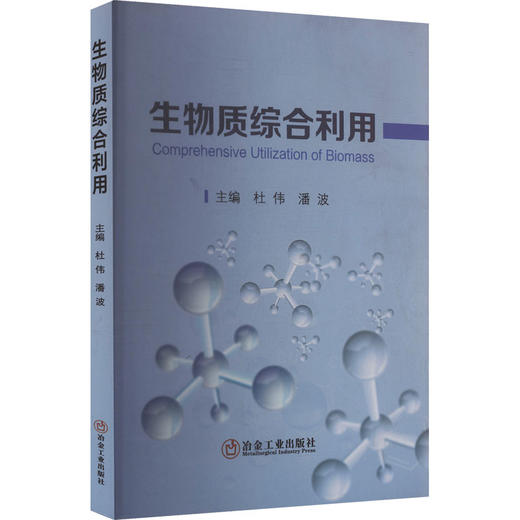 生物质综合利用 商品图0