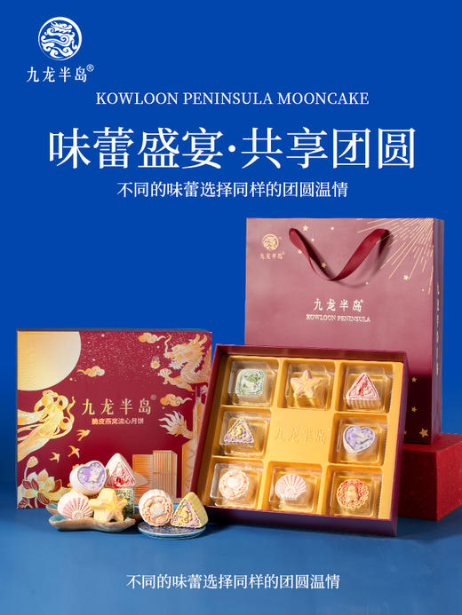 九龙半岛脆皮燕窝月饼梦幻海洋款系列（精装礼盒/8个装）400g/盒 商品图1
