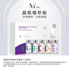 【新品尝鲜】【拍一发三】晶氧植萃舱分肤精调美肌“能量站”