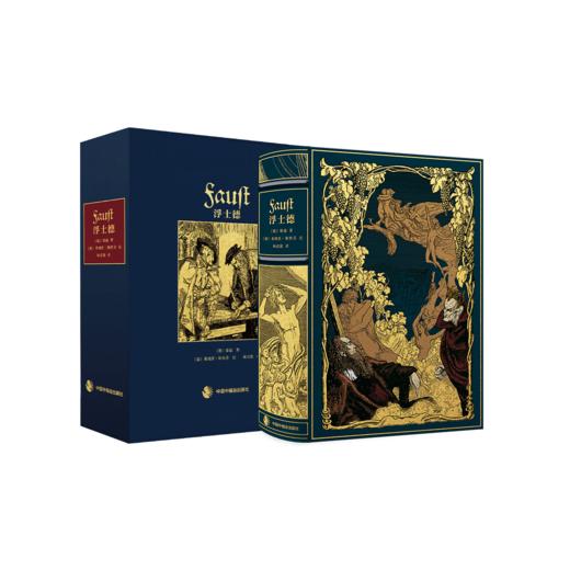 【微瑕-不退不换】【限量珍藏巨人版】《浮士德》 商品图3