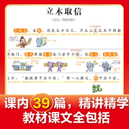 漫画初中必背文言文【超大开本】 商品图6