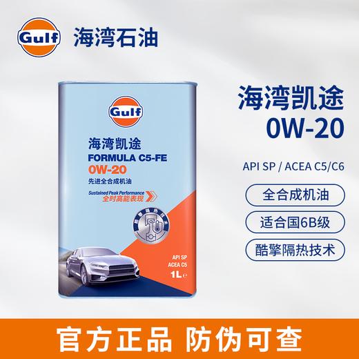Gulf海湾凯途 全合成机油 0W-40 1L装API SP发动机润滑油 商品图0