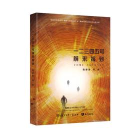 一二三四五号前来报到