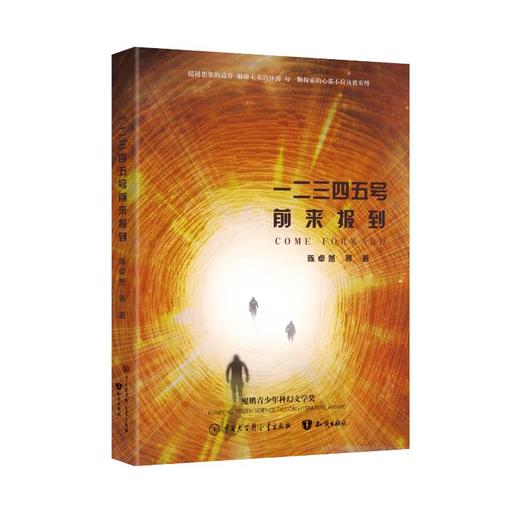 一二三四五号前来报到 商品图0