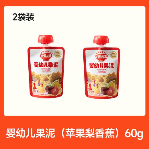 【99元任选7件】【新老包装交替发货】婴幼儿果泥（草莓椰椰/西梅苹果/黑莓蓝莓/樱桃梨香蕉）60g *2，叠加店铺满赠，不叠加店铺满减和会员折扣 商品图3