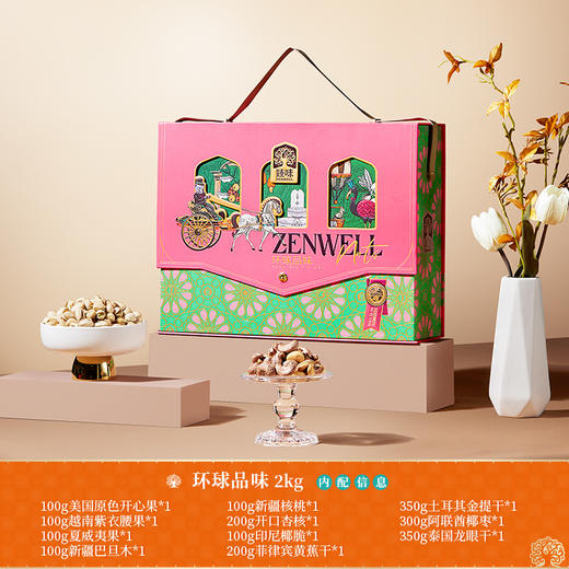 臻味-2kg环球品味礼盒.WN 商品图1