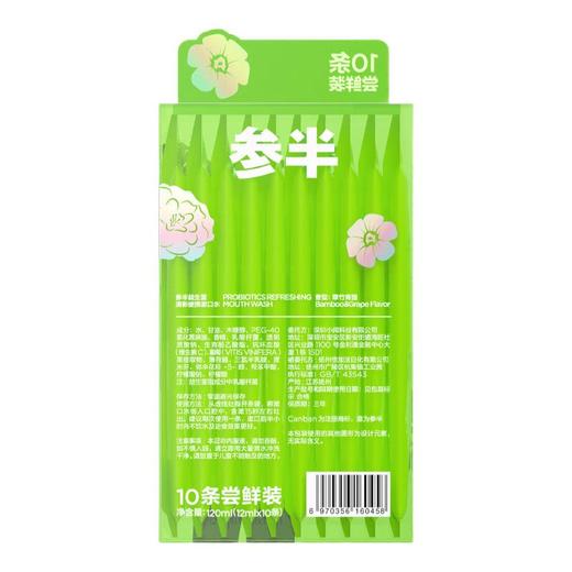 参半翠竹青提便携漱口水10条尝鲜胶盒装 商品图3