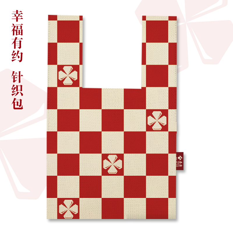 幸福有约针织包