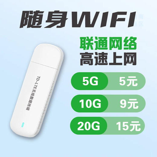 4G无线随身wifi路由器UFi联通小米0月租上网套餐 商品图0