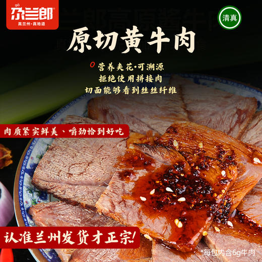尕兰郎兰州牛肉面6袋装1512g 商品图4