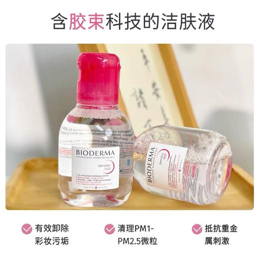 中小样▲贝德玛卸妆水 粉色100ml 商品图3