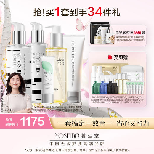 防晒清洁补水套组 商品图2