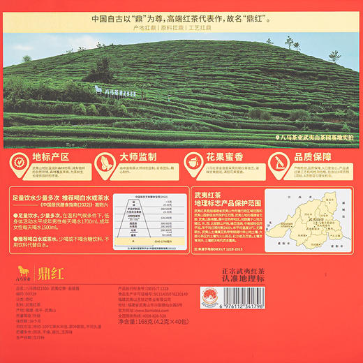 八马茶业 | 鼎红1500·武夷红茶·金骏眉168g 商品图7