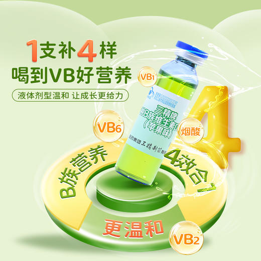 哈药牌多种维生素矿物质口服液(蜜桃味)300ml(10ml/支*30支）/三精牌多种B族维生素口服液(苹果味)300ml(10ml/支*30支） 商品图5