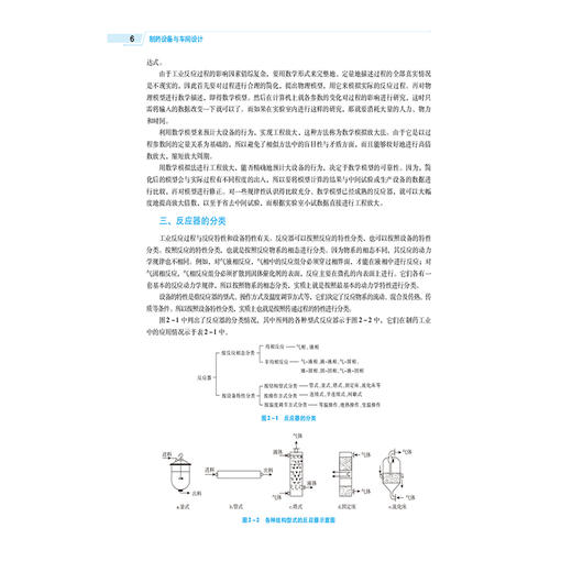 制药设备与车间设计 第4四版（全国高等医药院校药学类专业第六轮规划教材）郭永学 主编 供制药工程专业用 中国医药科技出版社 商品图4