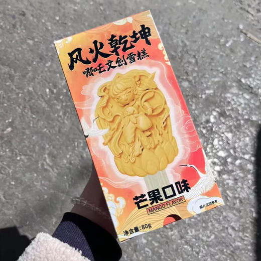 【超市】哪吒文创雪糕芒果味80g 商品图0