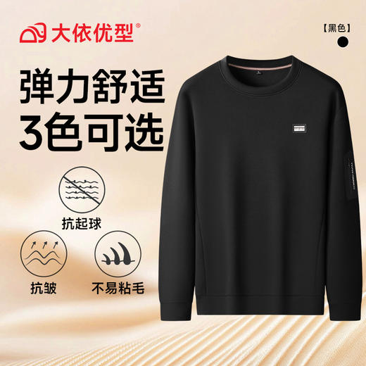 【DK】大依优型大码百搭圆领卫衣秋季新款男士加肥加大码圆领长袖T恤男卫衣弹力 商品图3