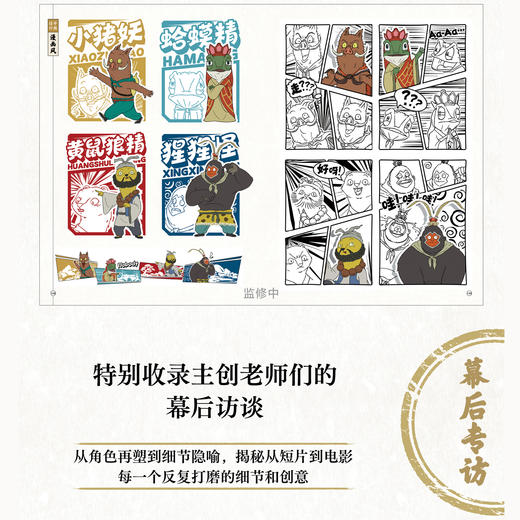 【现货】浪浪山小妖怪 : 电影美术设定集（随书附赠：立体年历卡，四变光栅卡，插画笔记本，复制画摆件，藏书票）中国奇谭首部动画电影 西游记 商品图7