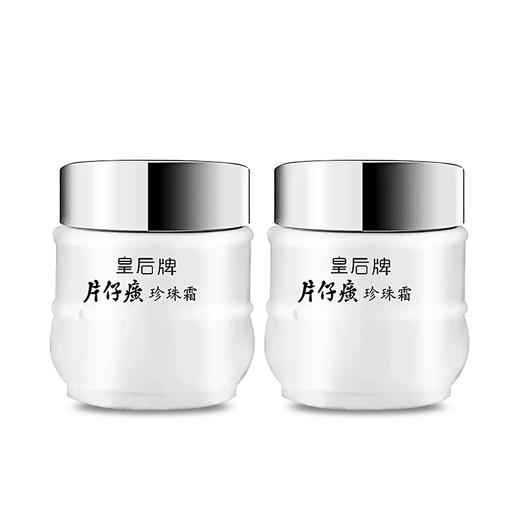片仔癀系列皇后牌珍珠霜25g*5瓶 商品图1