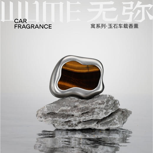 无弥寓系列玉石水晶车载香薰 商品图2