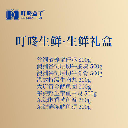 叮咚生鲜498型C 混合生鲜 商品图5