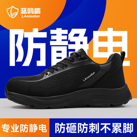 新款防静电防砸防刺达标4.0㎜凯夫拉底工作鞋钢包头实心MD底LA认证专业防护安全功能鞋舒适四季款 商品图5
