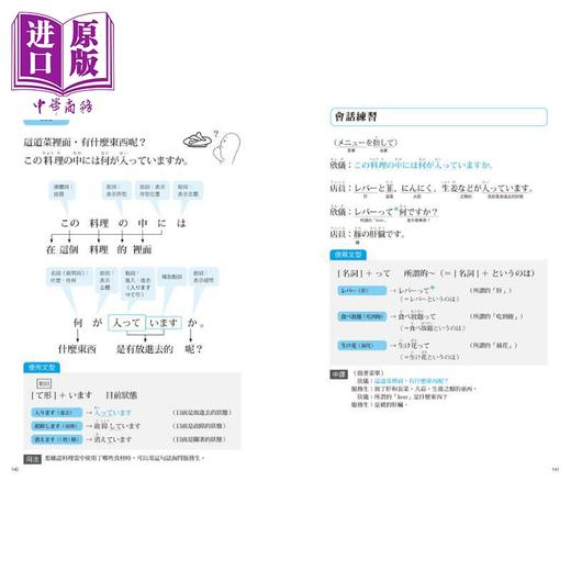 【中商原版】大家学标准日本语 每日一句 旅行会话篇 行动学习新版 港台原版 含随选即听MP3 加码出口仁亲授跟读练习影音 商品图2