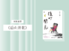 散文诗歌 |《后山开花》 商品缩略图0