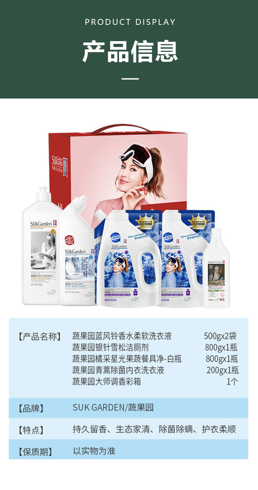【XYY】蔬果园家清五件套礼盒SGY2539   2.8kg 商品图7