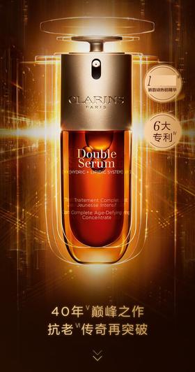 3666057391866 娇韵诗CLARINS 【618盛典】双萃精华液抗皱紧致淡纹抗老修护面部精华保湿透亮